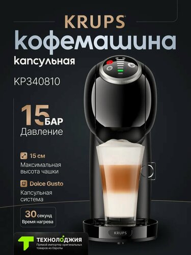 Изображение товара Кофемашина капсульная Крупс Dolce Gusto Genio S Plus KP3408