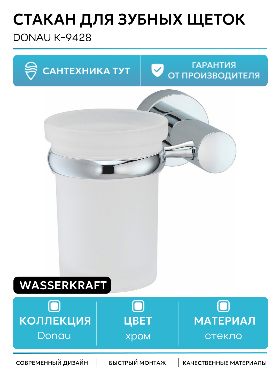 Стакан для зубных щеток WasserKRAFT Donau K-9428 Хром