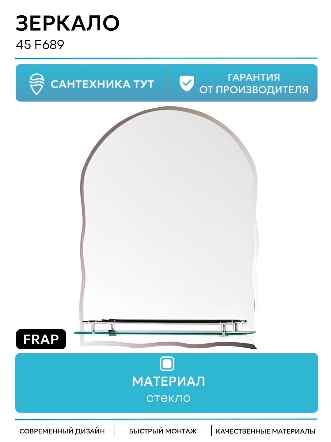 Зеркало Frap 45 F689 прямоугольное