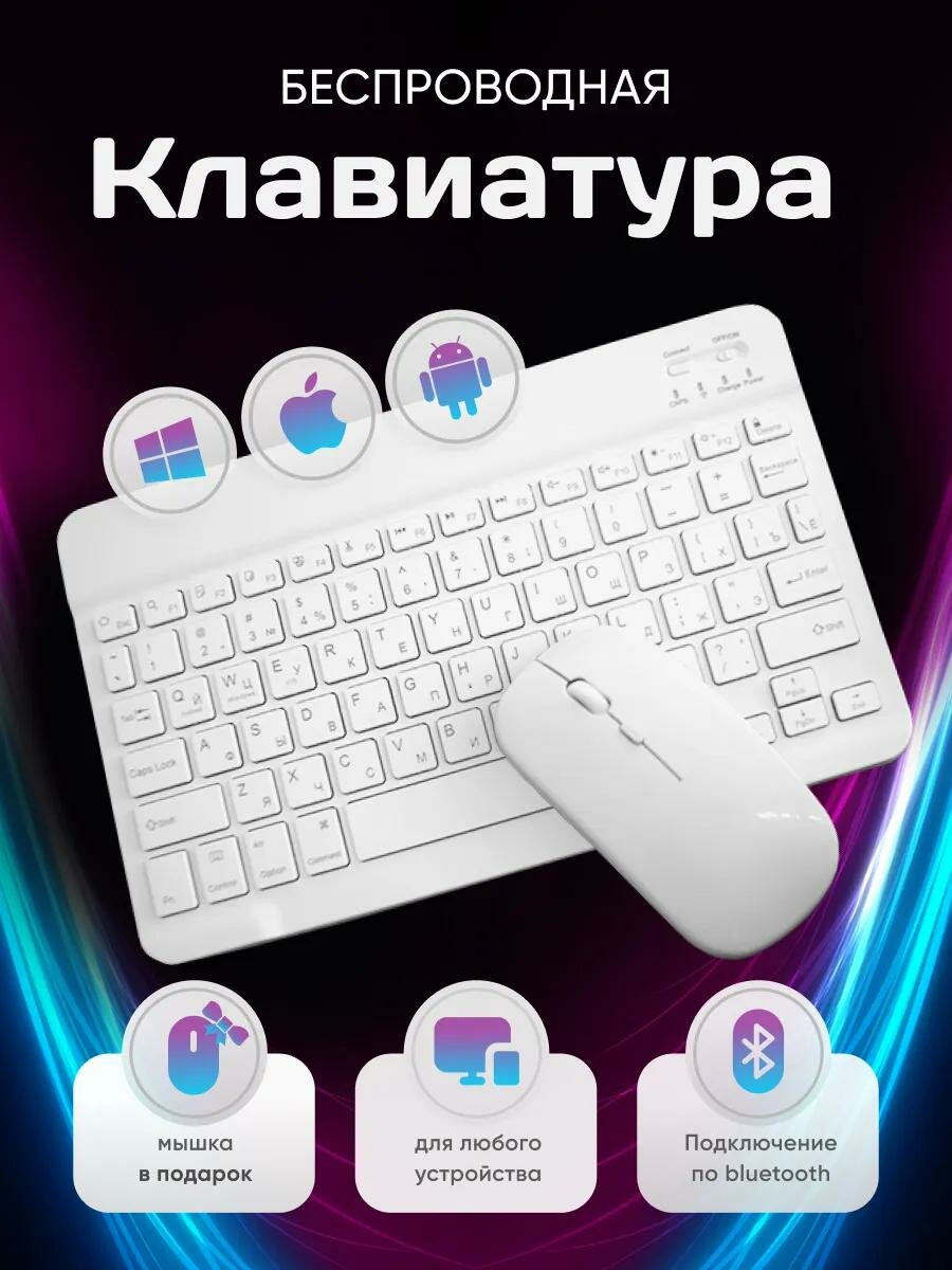 Беспроводная мини клавиатура и мышь для компьютера, для планшета, комплект 2 в 1, bluetooth, русская раскладка, черный