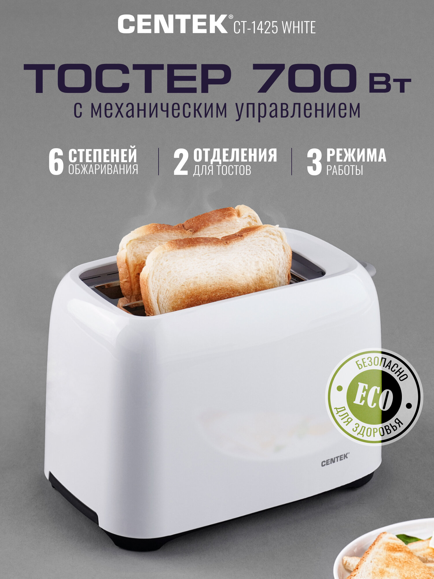 Тостер Centek CT-1425 White Мощность 700Вт, Cъемный поддон для сбора крошек, Ненагревающийся корпус, Функция отмены