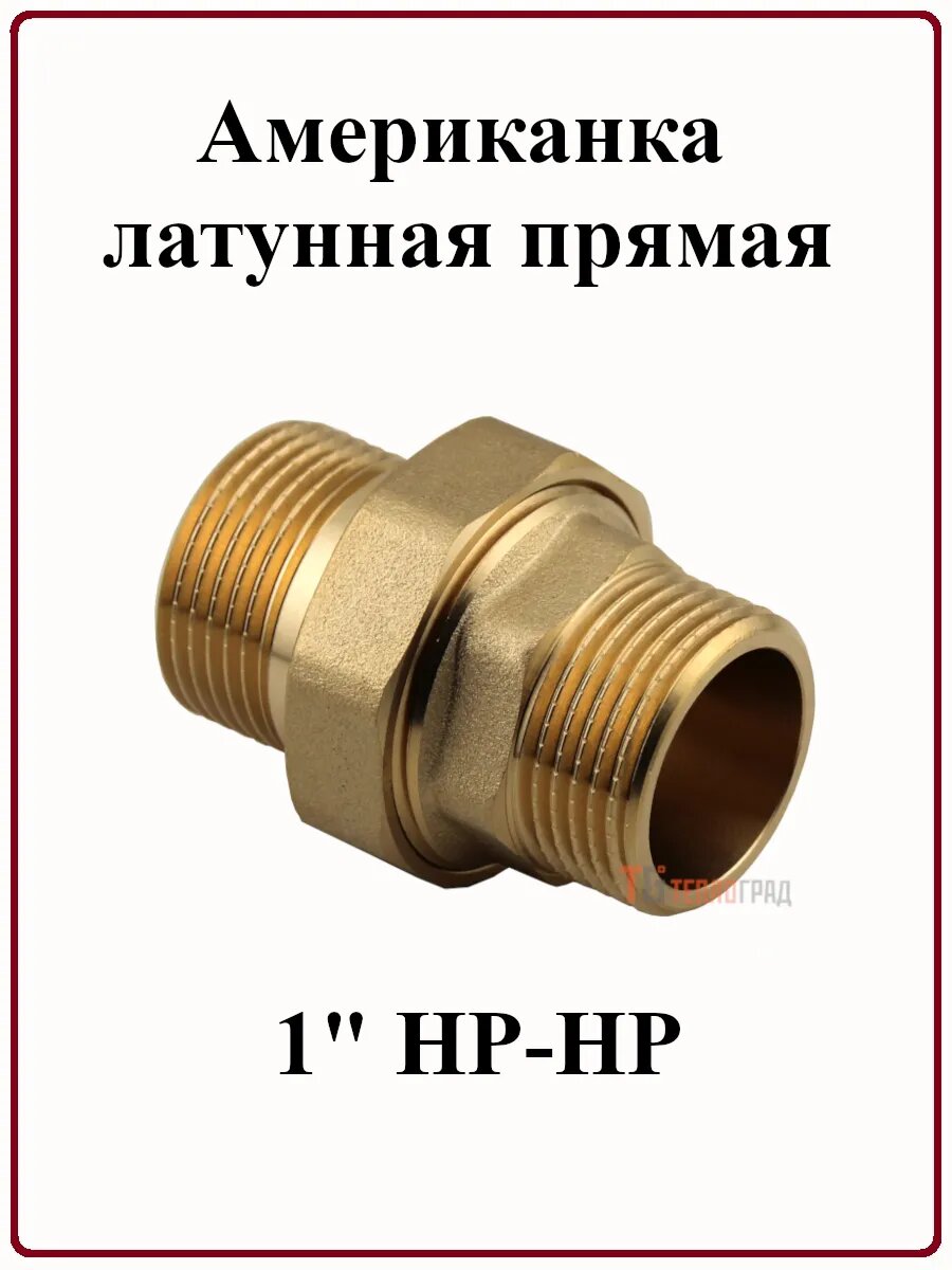Сгон прямой 