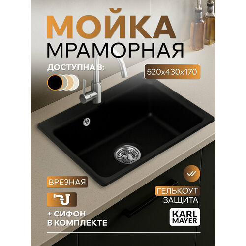 фото Мойка karl mayer 520*430 мм форма прямоугольная цвет черный с сифоном