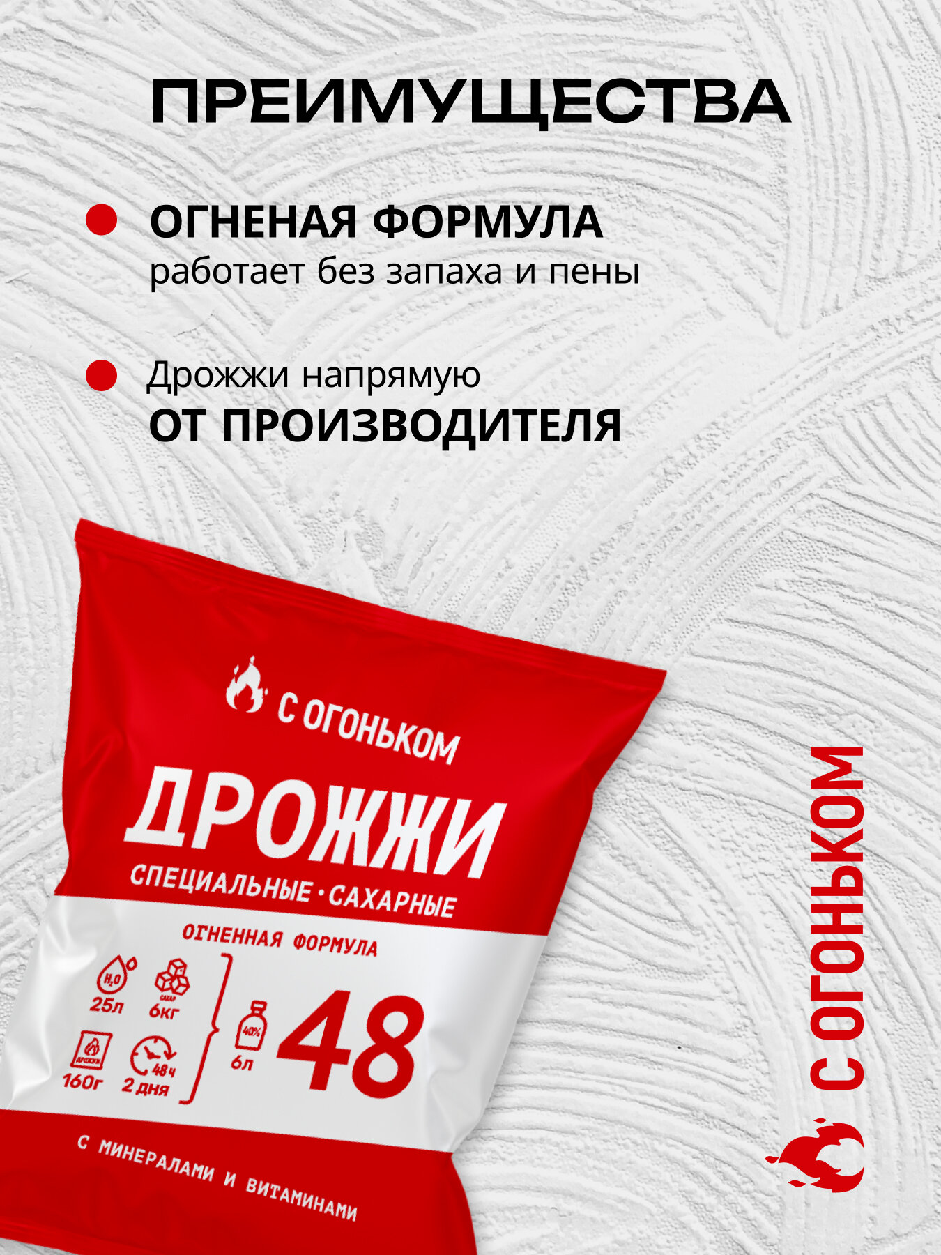 Спиртовые дрожжи турбо для самогона "С огоньком 2Д" 3шт по 160 гр — фото 1