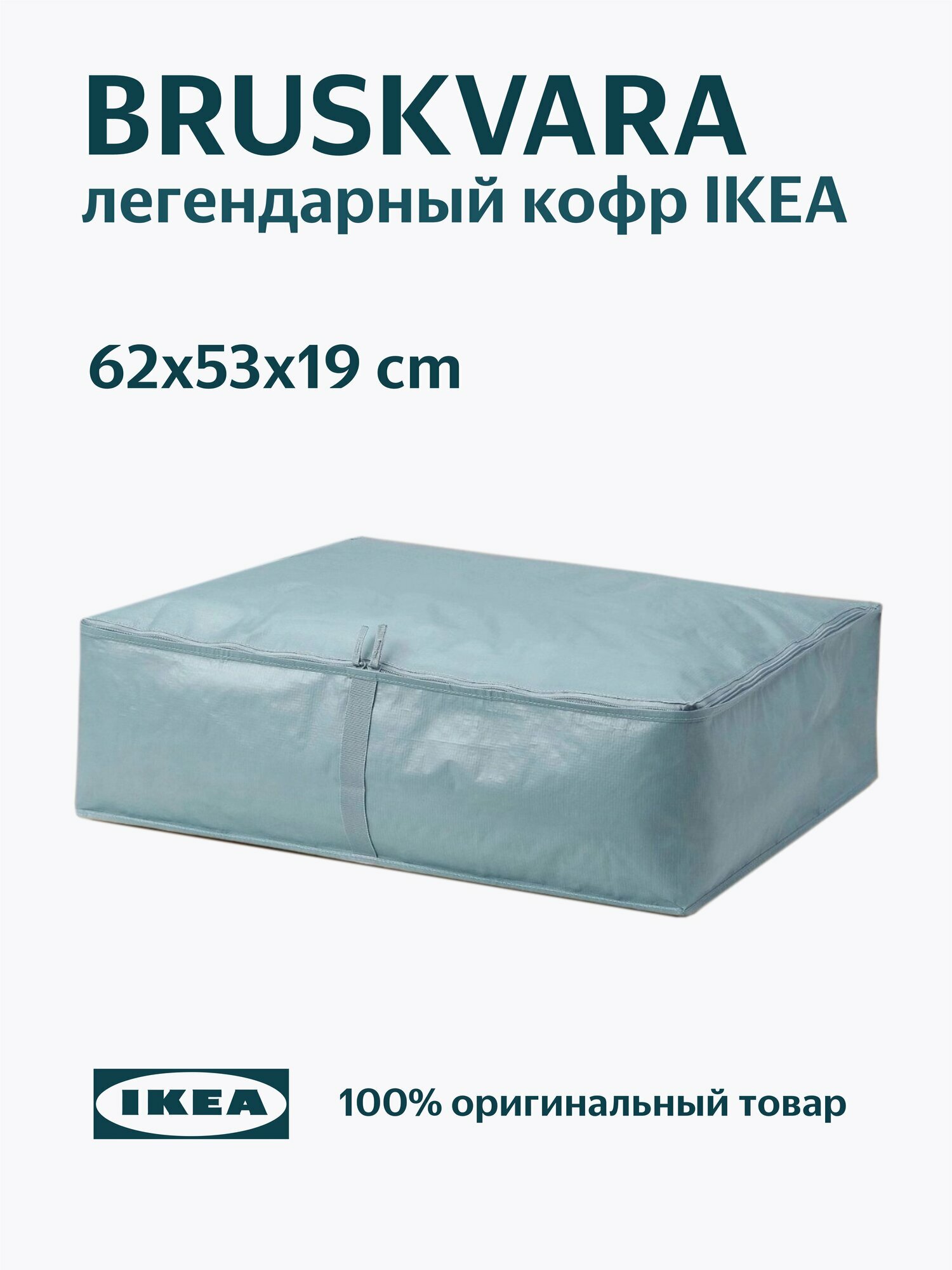 Органайзер для хранения IKEA BRUKSVARA 62 53 19 см  кофр для хранения ИКЕА Бруксвара  голубой