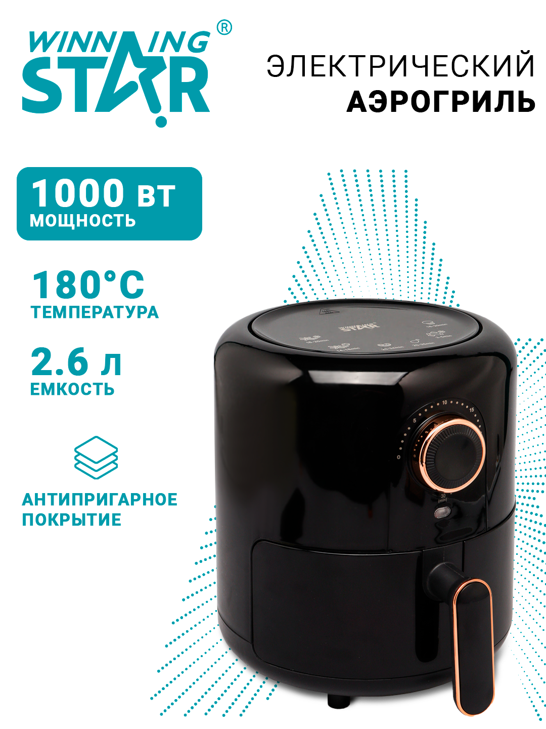 Фритюрница с циркуляцией воздуха, аэрогриль Winning Star ST-9689, 1000 Вт, 2.6 л