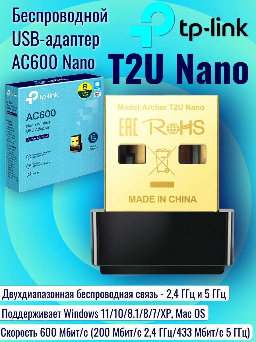 USB Wi-Fi адаптер TP-Link Archer T2U Nano