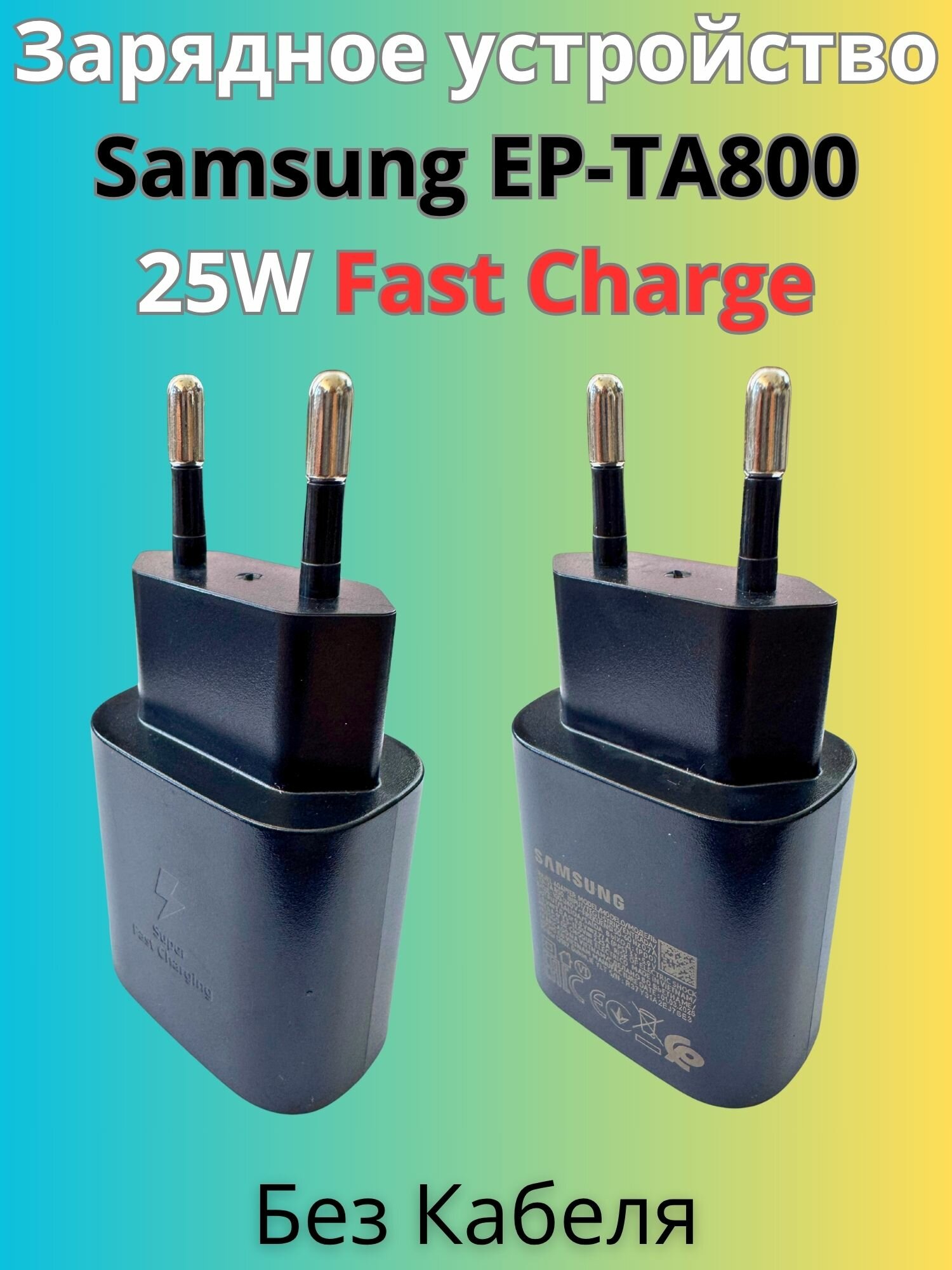 Зарядное устройство/блок питания для Samsung 25W(Ватт) Type-C черное — фото 1