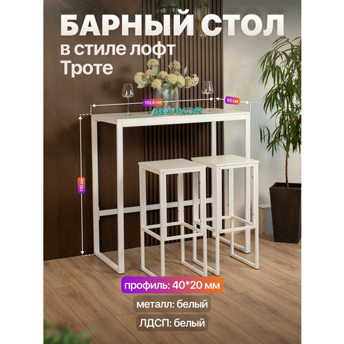 фото Барный стол стойка для кухни офиса в стиле лофт троте белый/белый anvikor