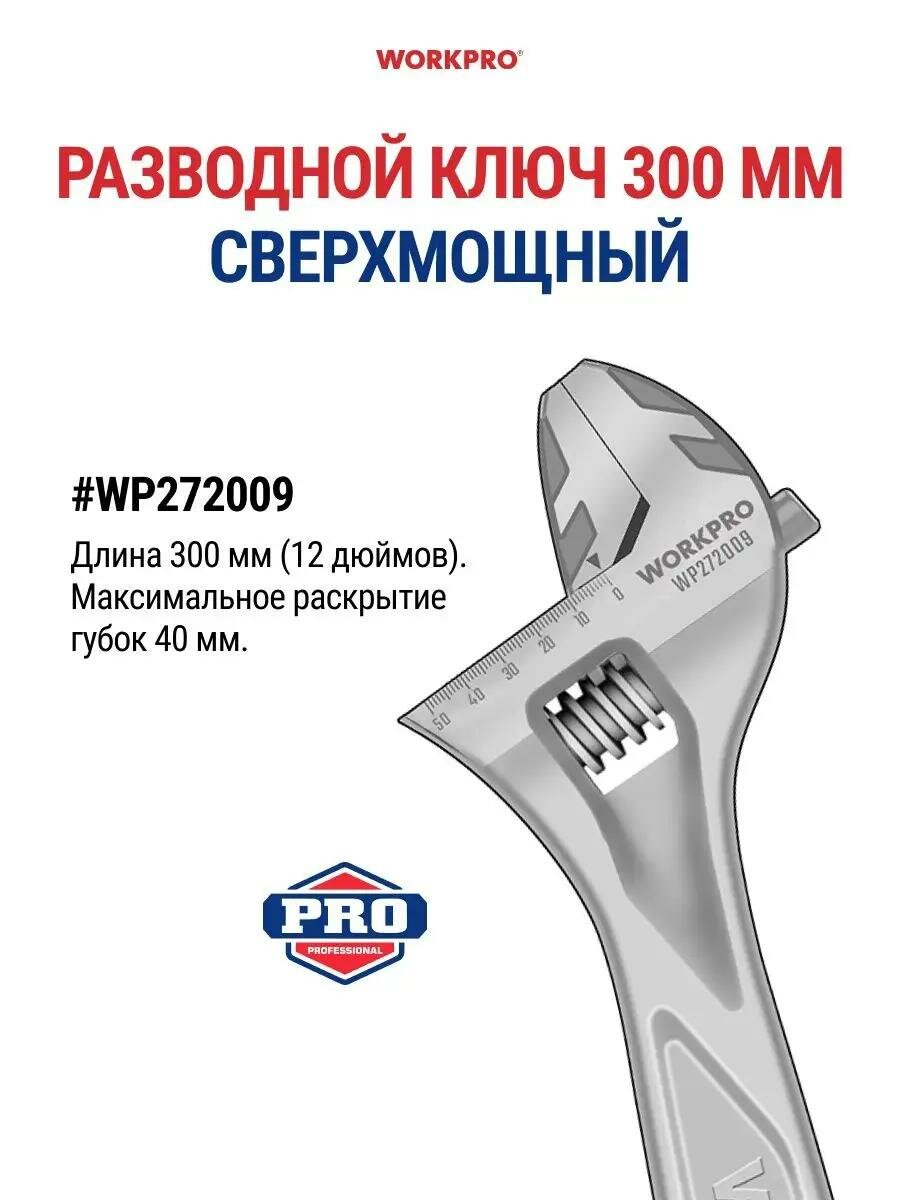 Ключ разводной WORKPRO 150 мм, хромованадиевая сталь, дюймовая шкала, эргономичная ручка