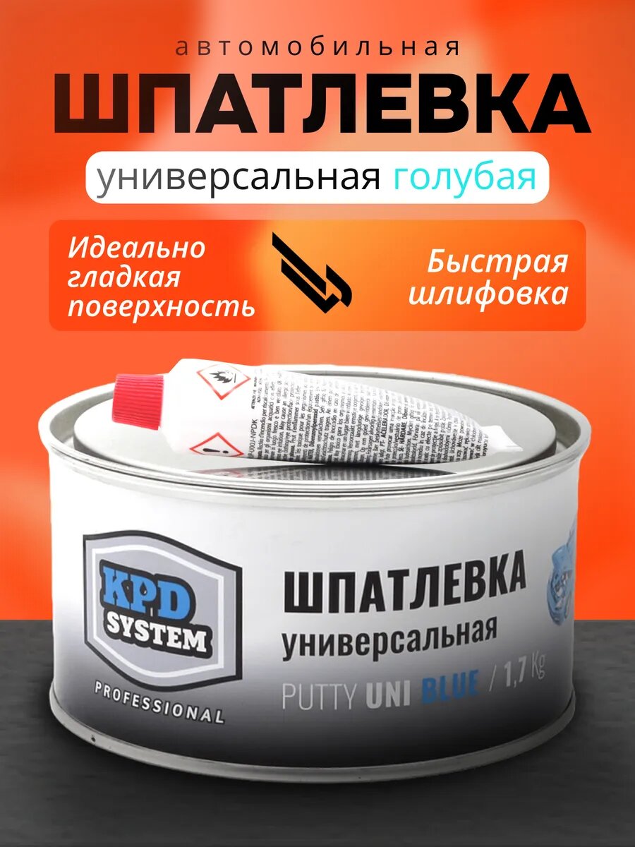 Шпаклевка автомобильная универсальная синяя 17 кг