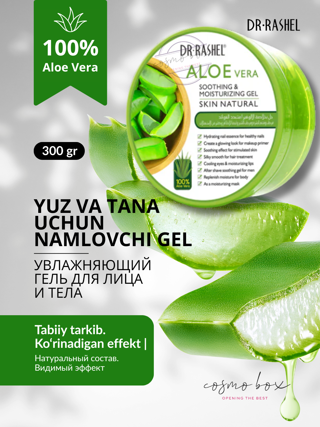 Гель Dr.Rashel Aloe vera, увлажняющий, для всех типов кожи лица, 300 гр