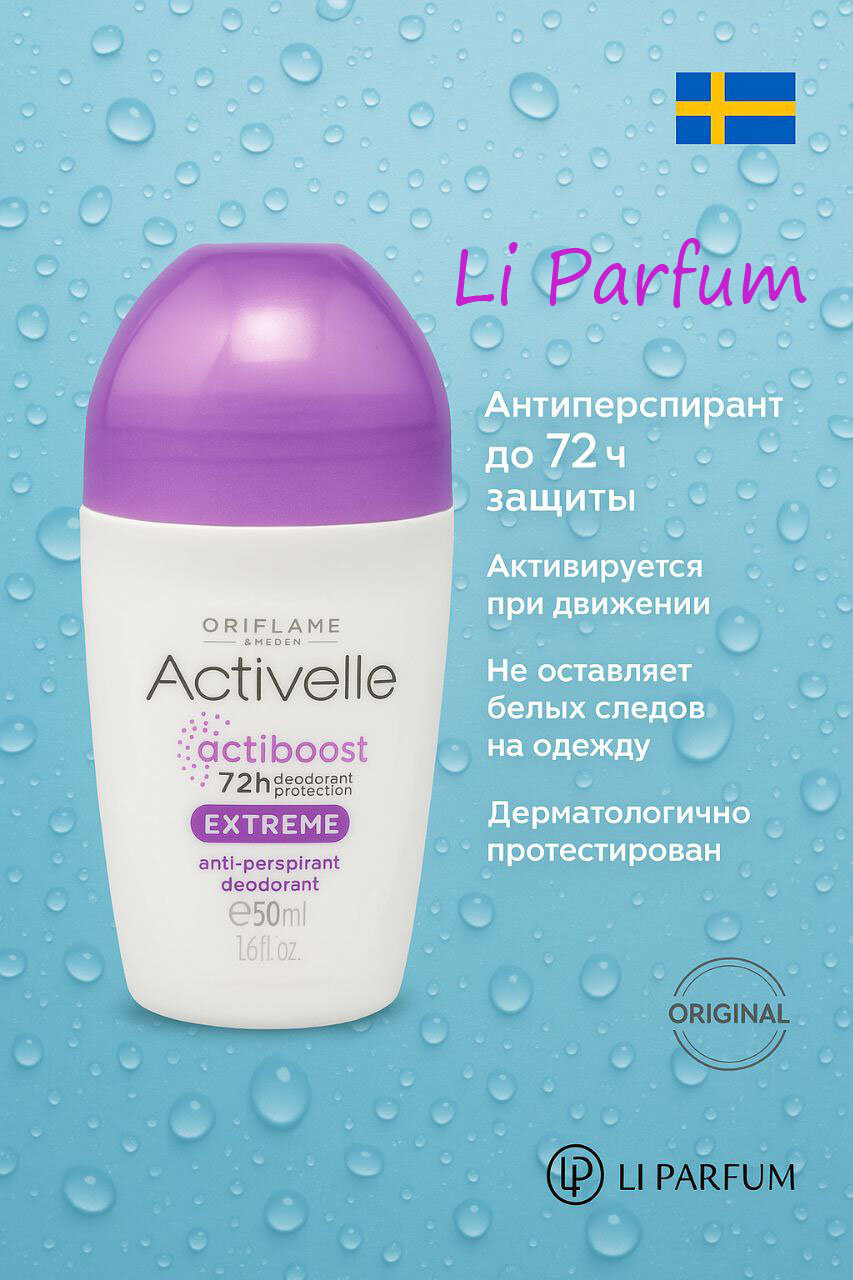 Oriflame Activelle Шариковый дезодорант Actiboost Extreme 72h