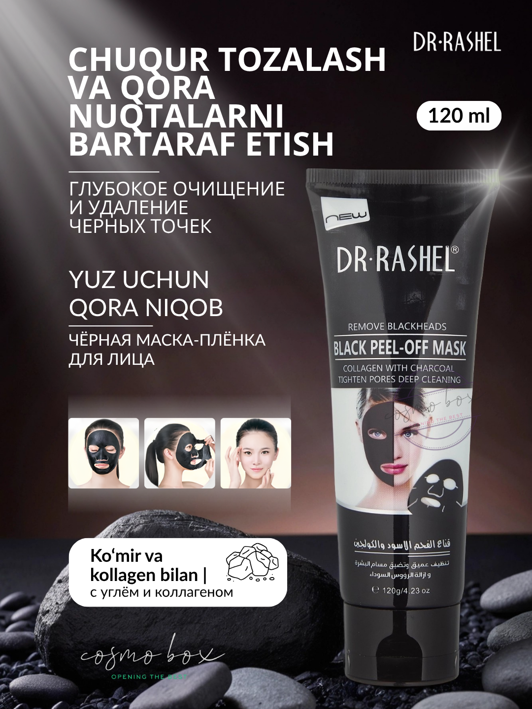 Маска-пленка Dr. Rashel Bamboo Charcoal Peel Off Mask, для лица, гель, 120мл