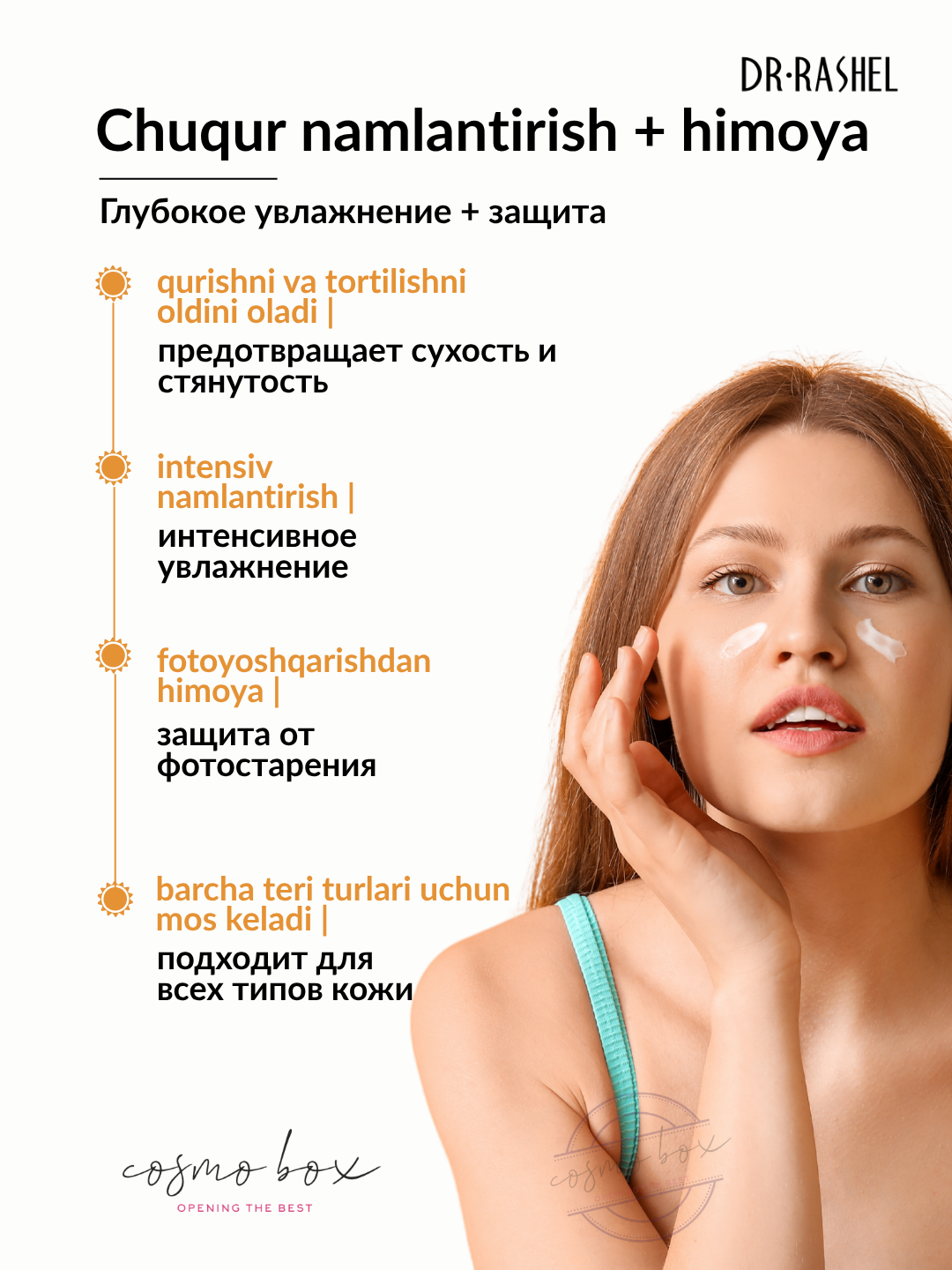 Солнцезащитный крем Dr.Rashel "Protect Hydrate Sun Cream", SPF50, водостойкий, 60мл — фото 1
