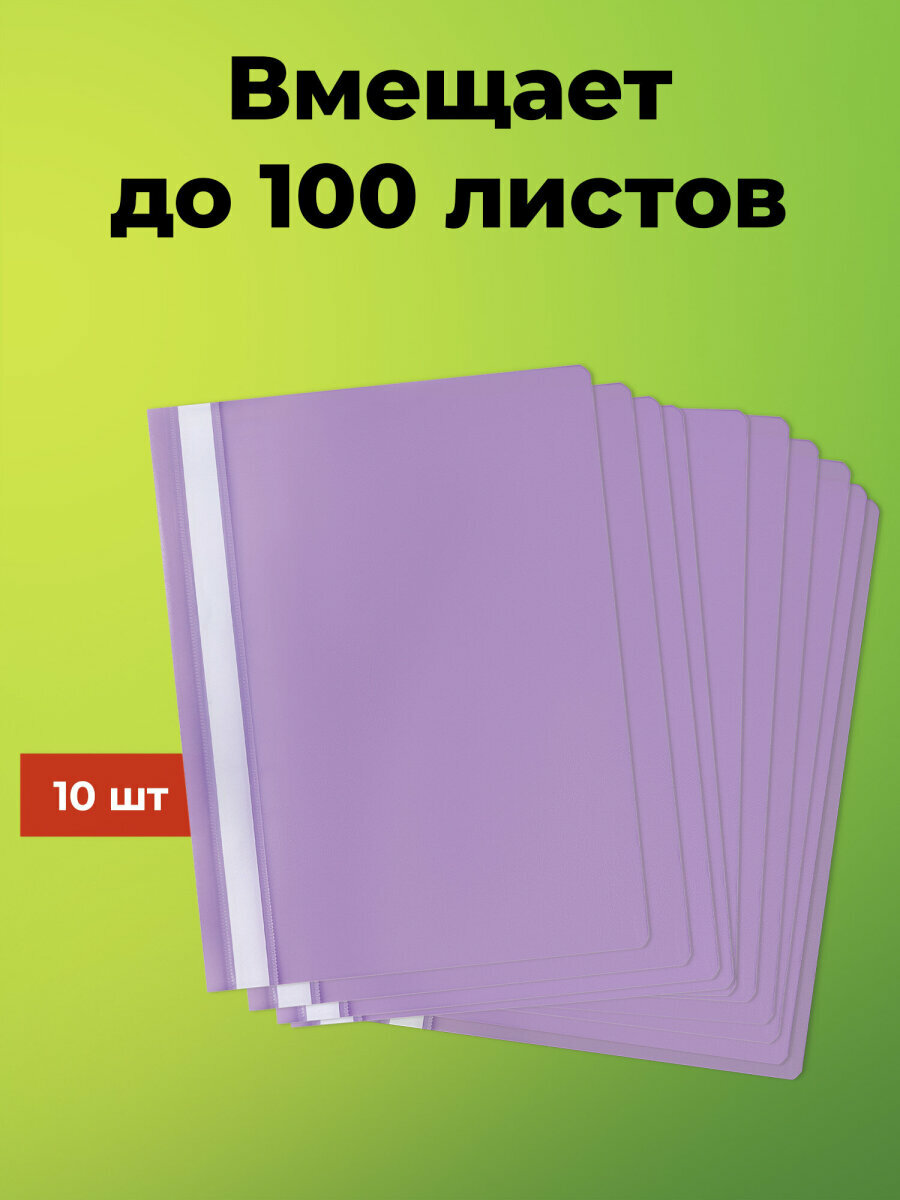 Папка для документов а4 скоросшиватель, комплект 10 штук фиолетовая, Staff, 271948 — фото 1