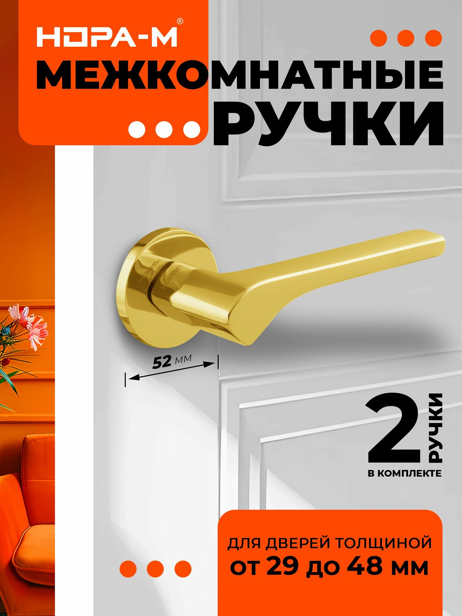 Ручки дверные Нора-М 137A Slim для межкомнатных дверей - золото