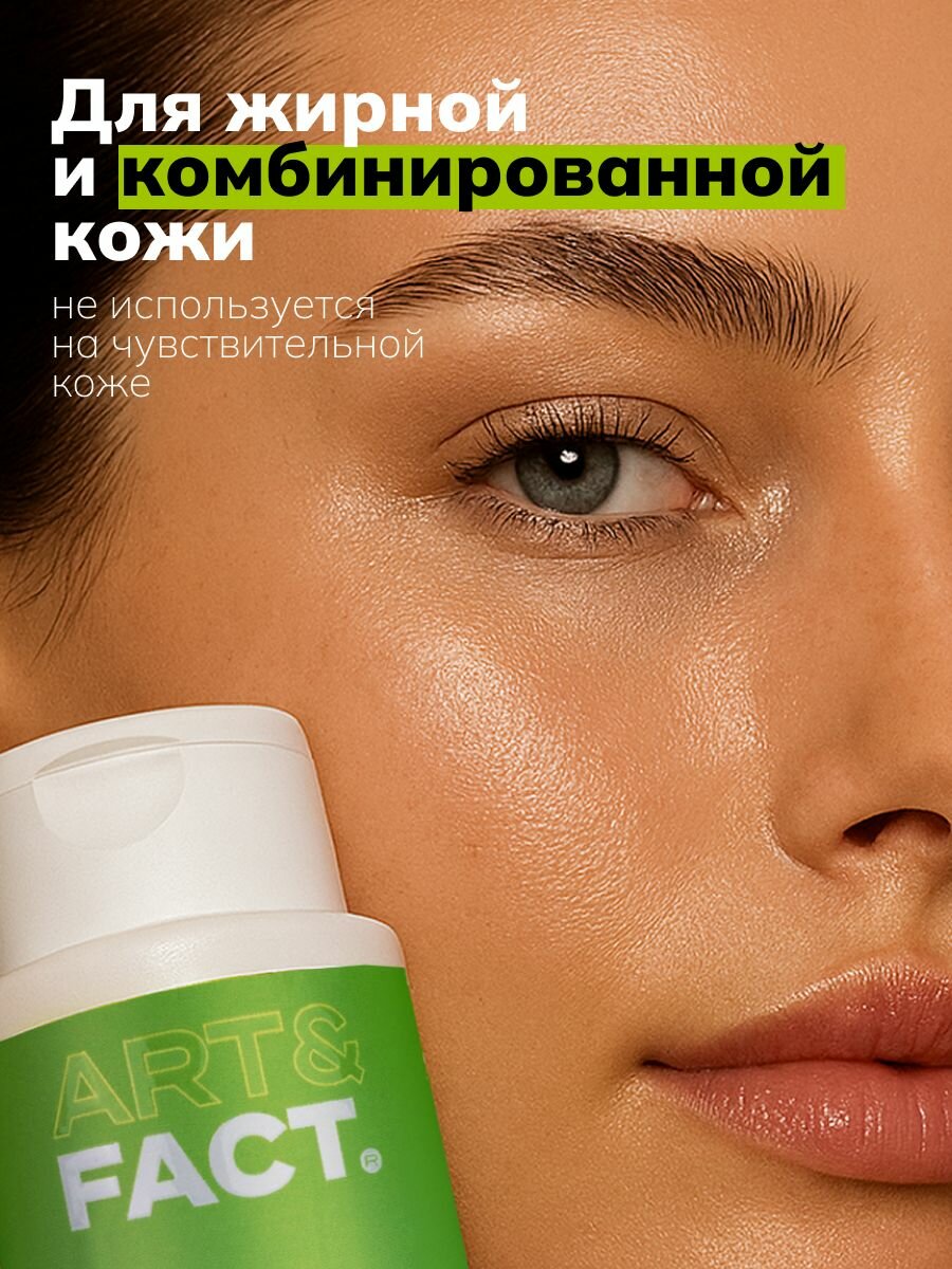 Изображение ART&FACT. / Лосьон для растворения закрытых комедонов с экстрактом ромашки 3% , 150 мл