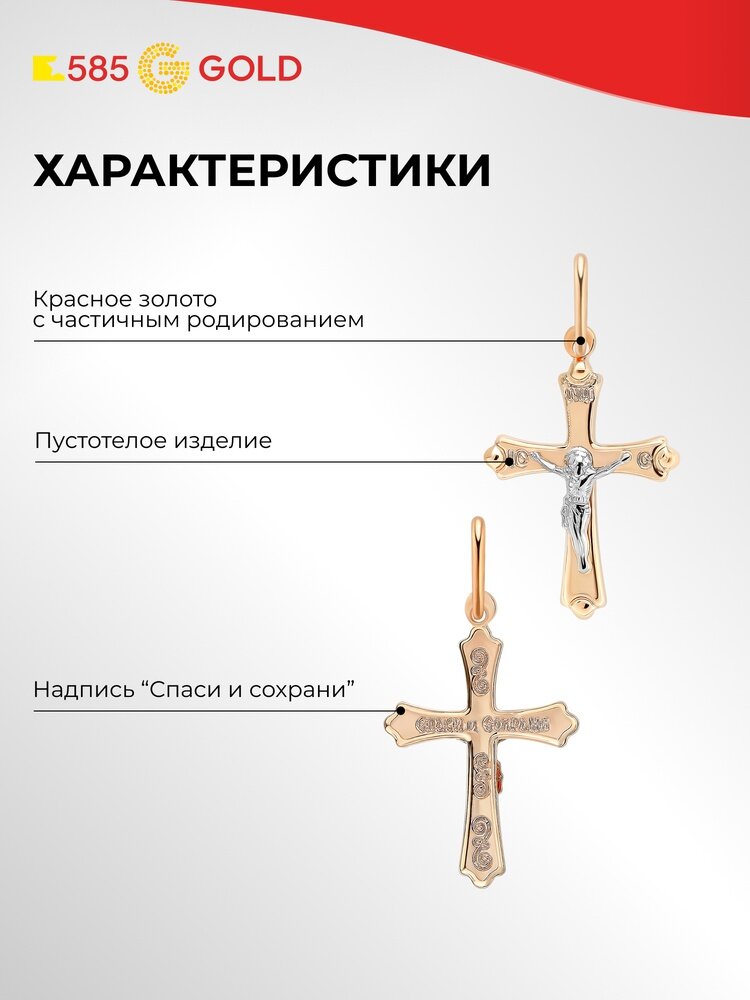 Крестик 585GOLD, красное золото, 585 проба, родирование, размер 21 см., красный — фото 1