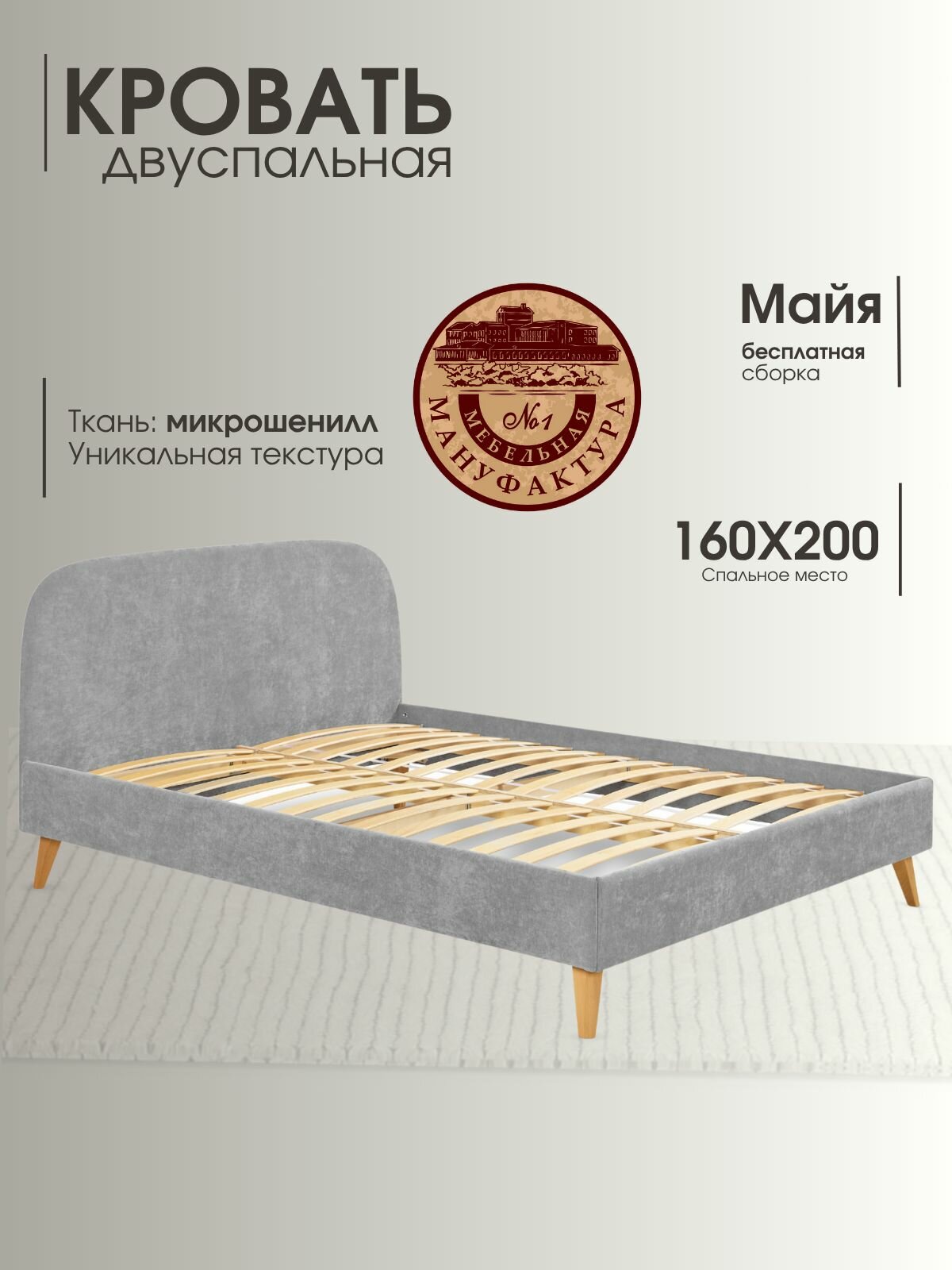 Кровать Майя Двуспальная 160х200