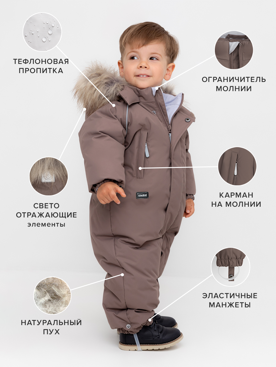 Комбинезон утеплённый crockid ВК 60106/5 УЗГ, размер 92-98/56/51, , коричневый — фото 1