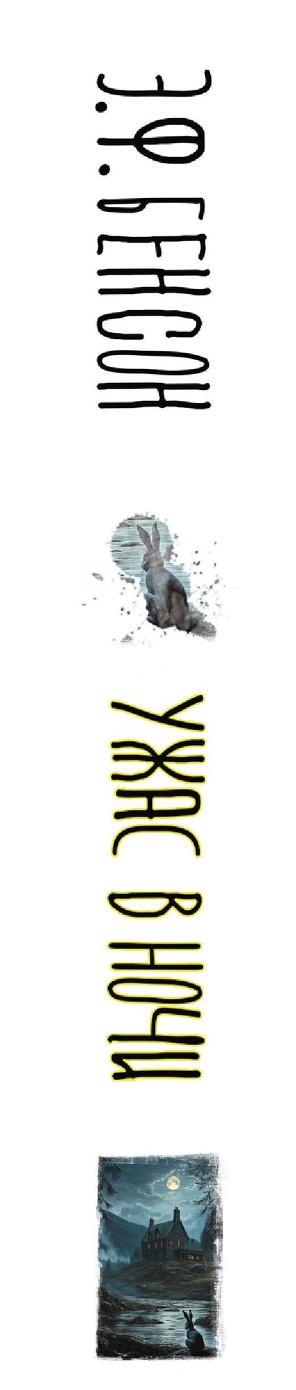 Ужас в ночи — фото 1