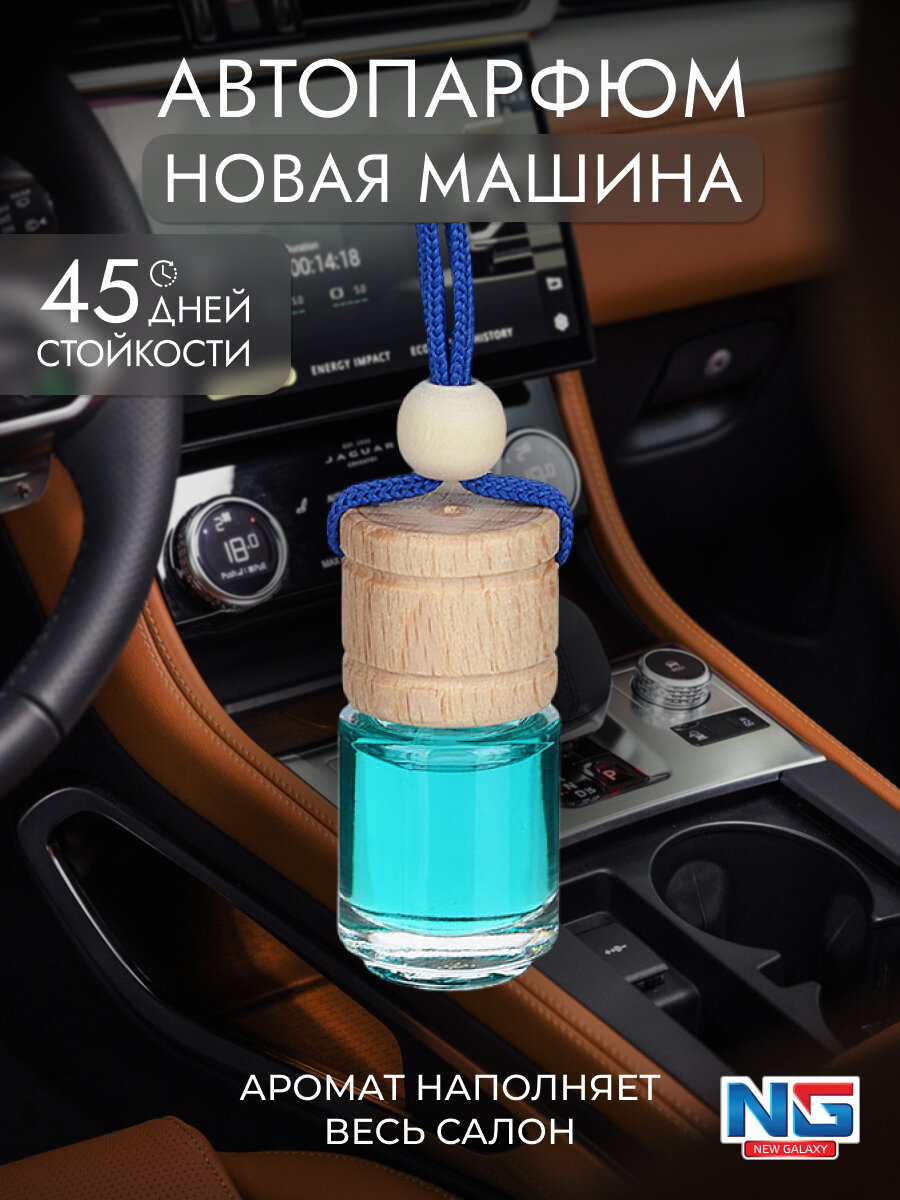 Ароматизатор в машину подвесной NEW GALAXY Freshline аромат Новая машина 5мл/ автомобильный ароматизатор
