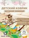 Цирк/Жирафик