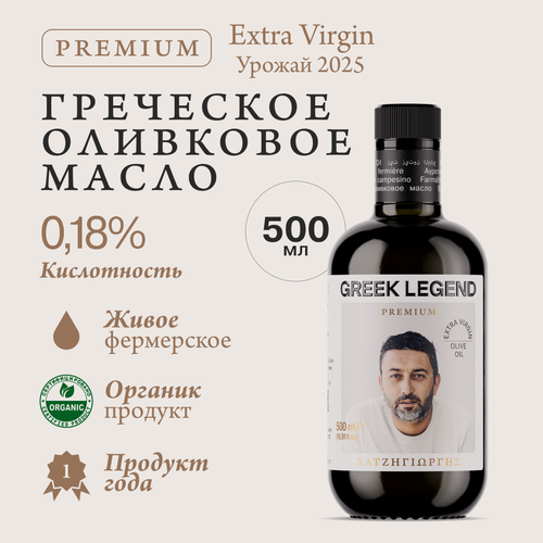 Изображение товара Оливковое масло Extra virgin GREEK LEGEND Premium фермера Chatzigiorgis холодного отжима, урожай 2025 год, 500 мл