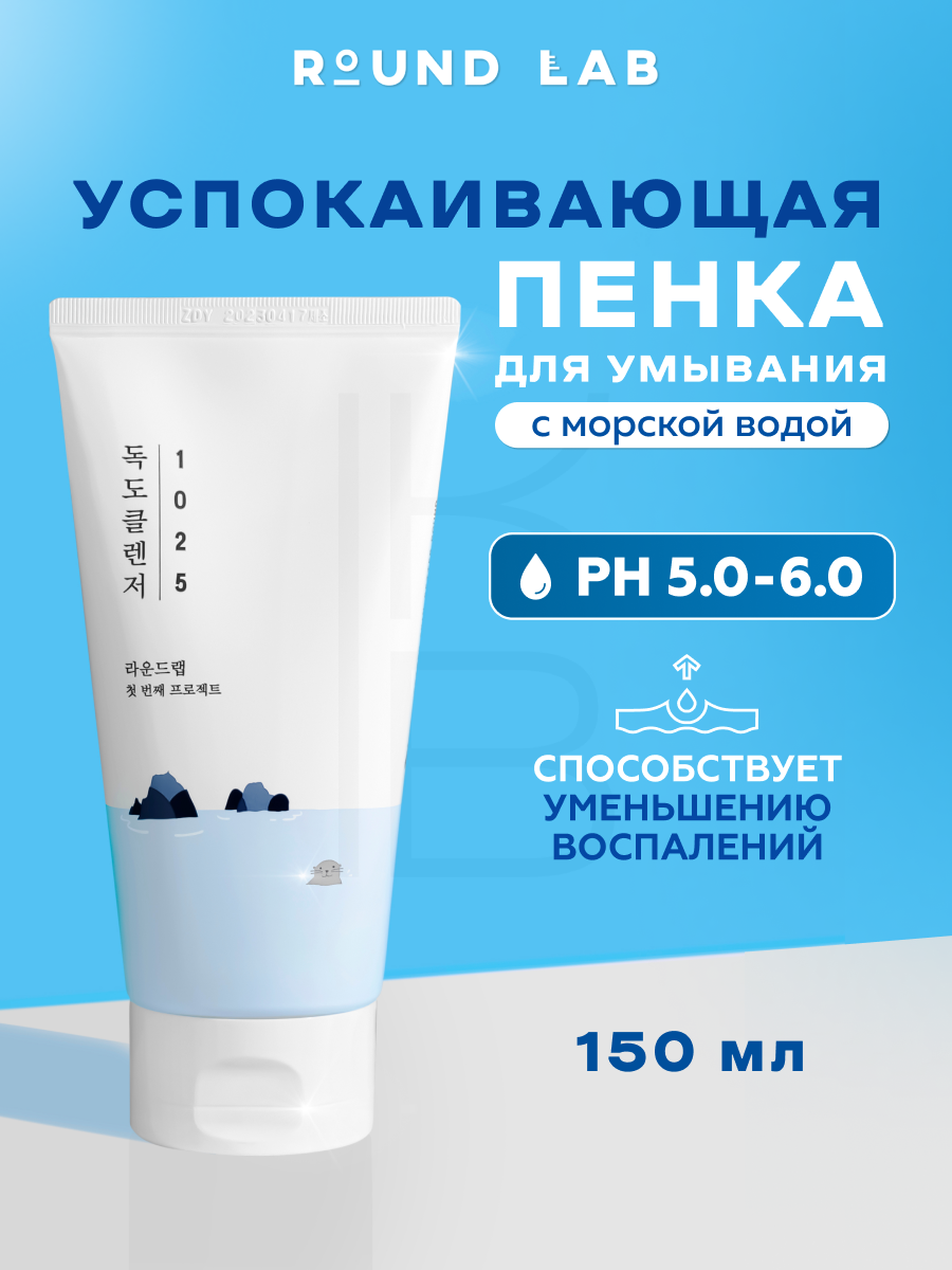 Пенка для умывания с морской водой | Round Lab 1025 Dokdo Cleanser 150ml