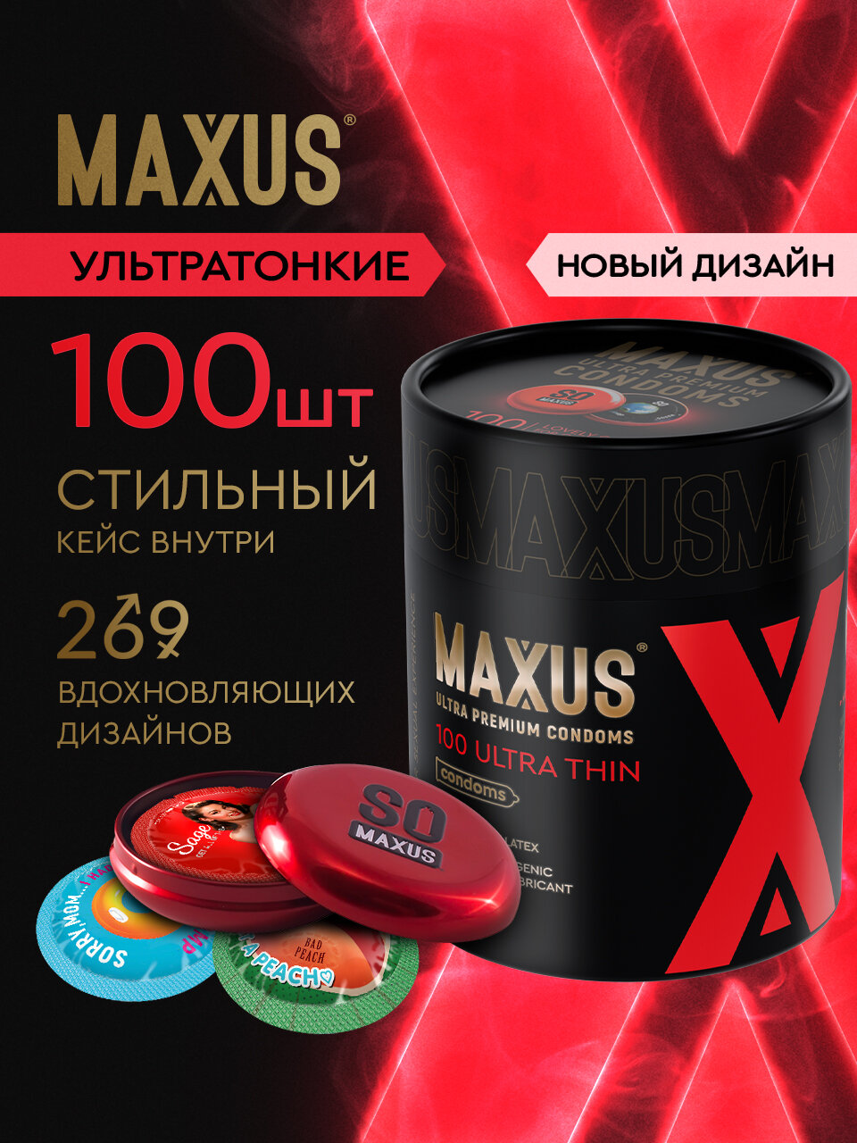 Презервативы 100 шт ультратонкие MAXUS So Much Sex Ultra Thin, кейс в подарок