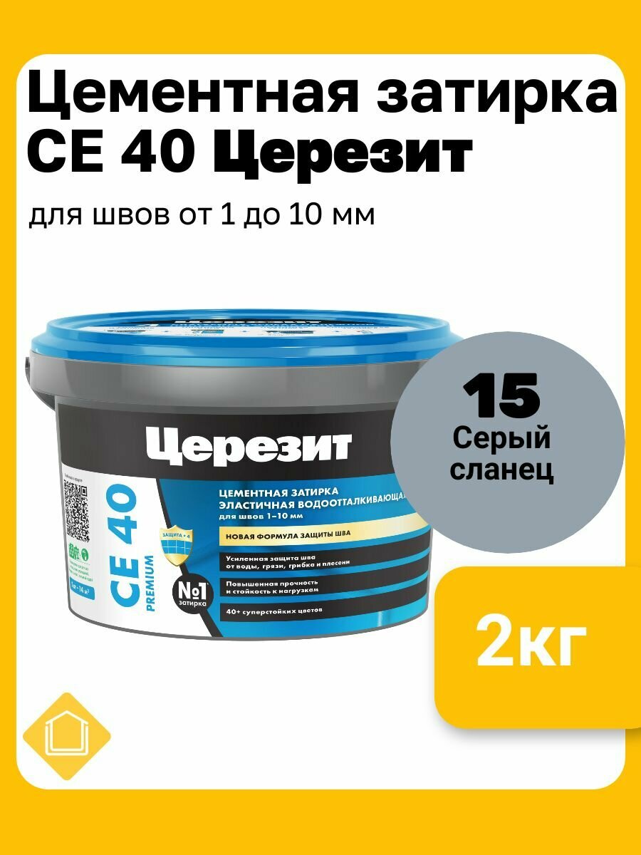 Церезит СЕ 40 Aquastatic цвет серый сланец 15 фасовка 2 кг