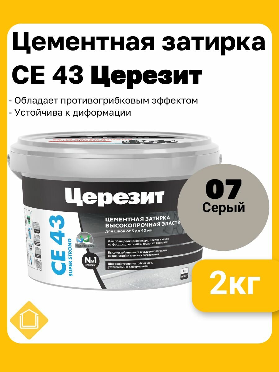 Ceresit CE 43 Super Strong цвет серый 07 фасовка 2 кг