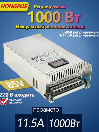 Изображение товара Импульсный блок питания HONGPOE MS-1000-85, 85 В, 11.5 А,1000Вт, цифровой дисплей, 1 ШТ