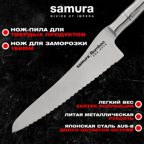Изображение товара Нож Samura Bamboo, серрейторный, для замороженных продуктов, сталь AUS-8, SBA-0056