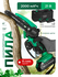 Аккумуляторная цепная пила Electrolite CSA21V6, 21В, 2 АКБ 2Ам/ч,...