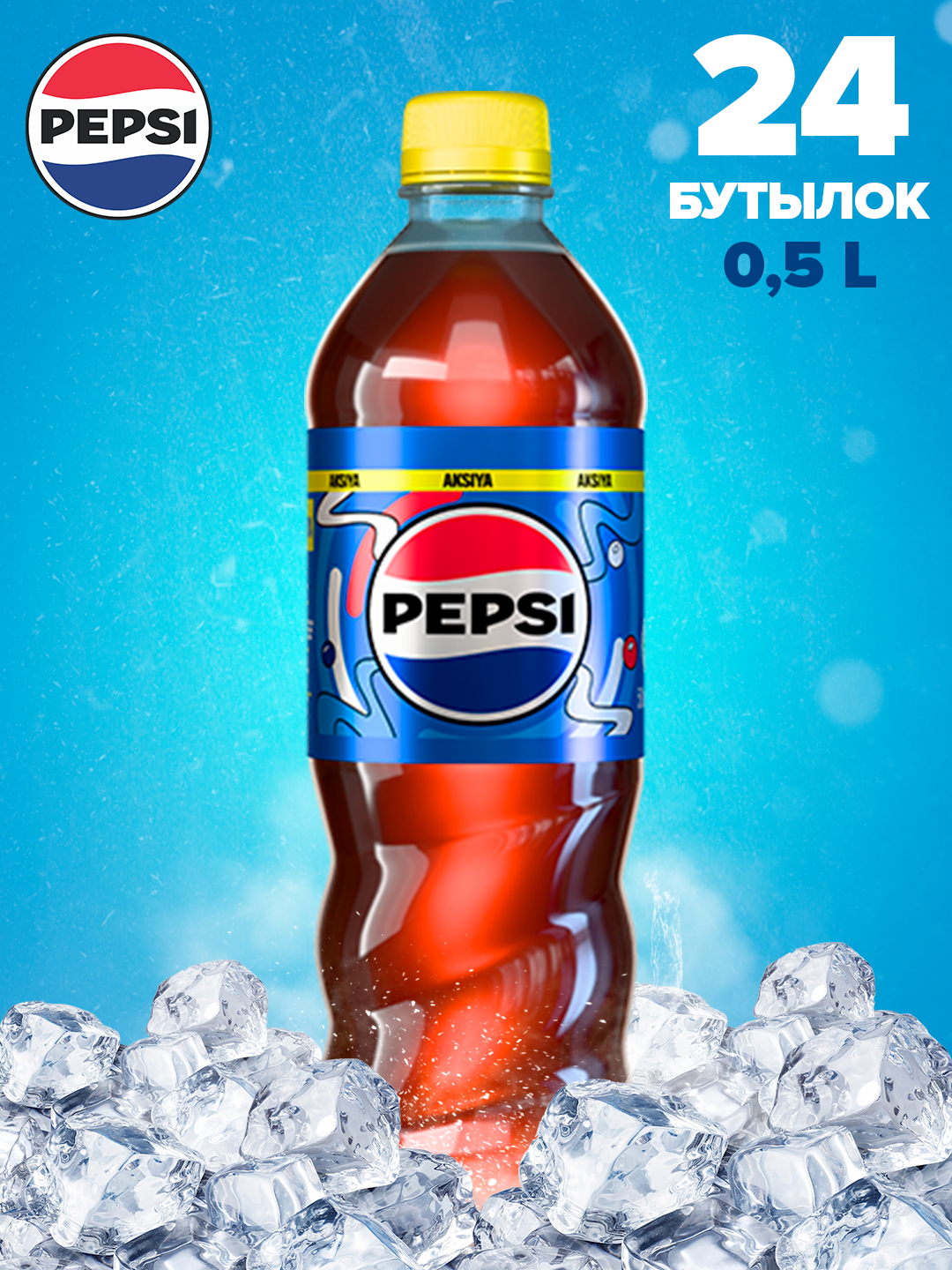 PEPSI - 0,5л * 24 шт Блок