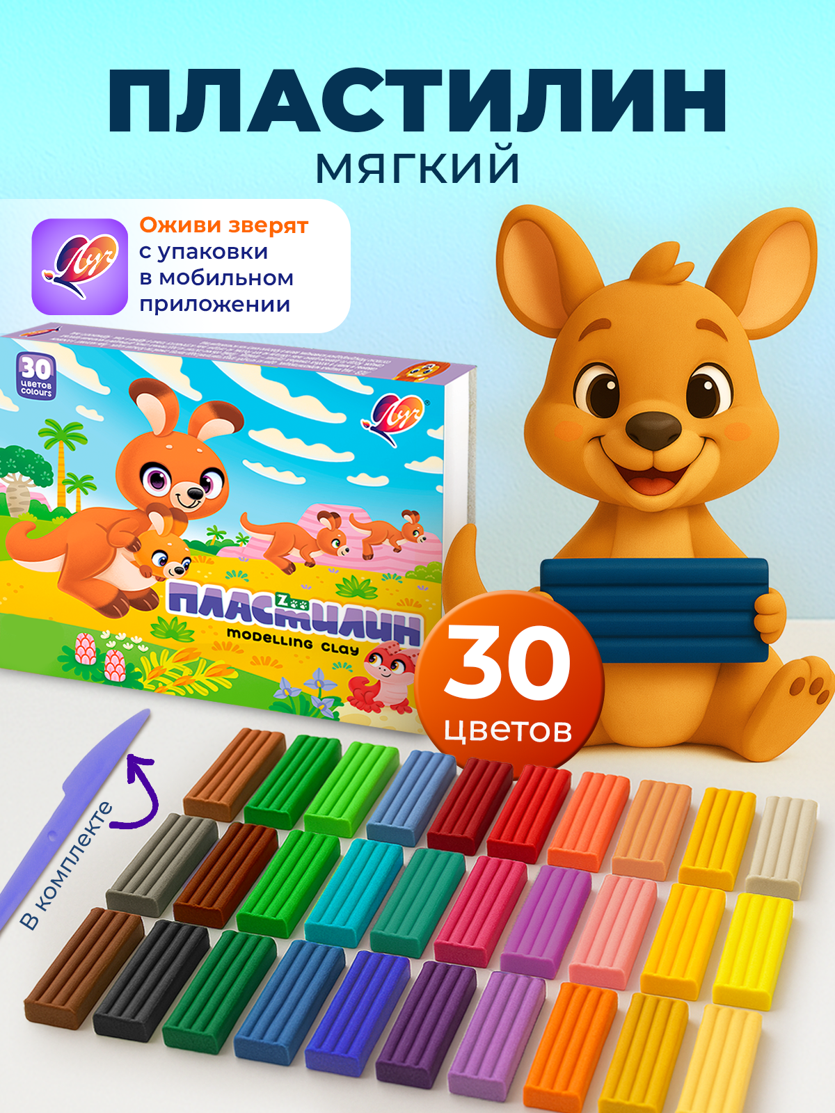 Пластилин Луч "ZOO", 30 ярких цветов, для детского творчества, от 3 лет, упаковка 450г