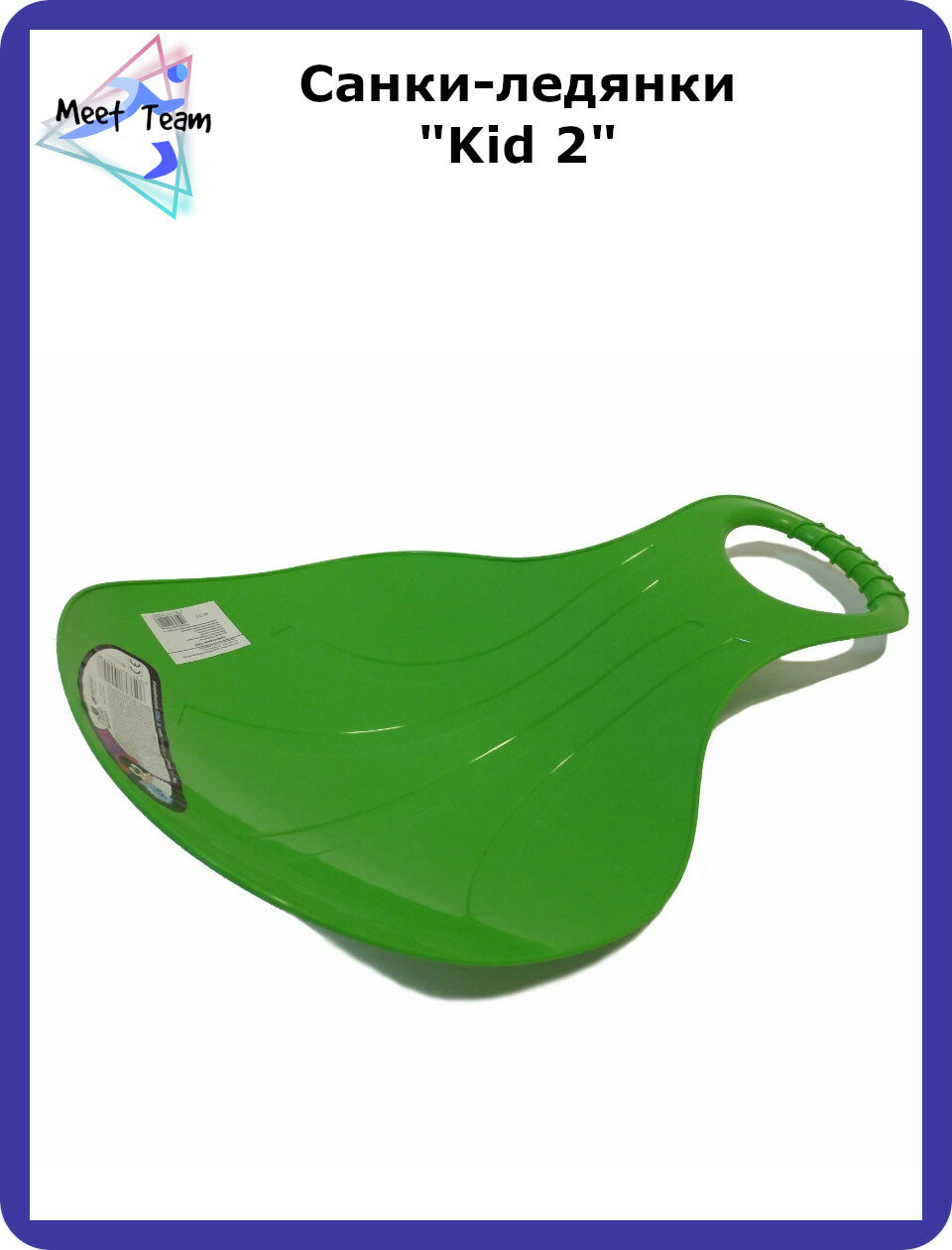 Санки-ледянки "Kid 2"