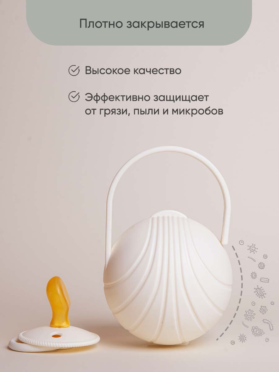 Paomma / Контейнер для пустышки, футляр, белый, пластик, для новорожденных — фото 1