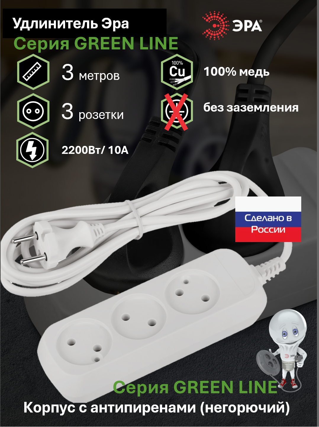 Удлинитель электрический ЭРА UDL-10-330 Greenline 3 розетки без заземления 3м ПВС 2x0.75мм2