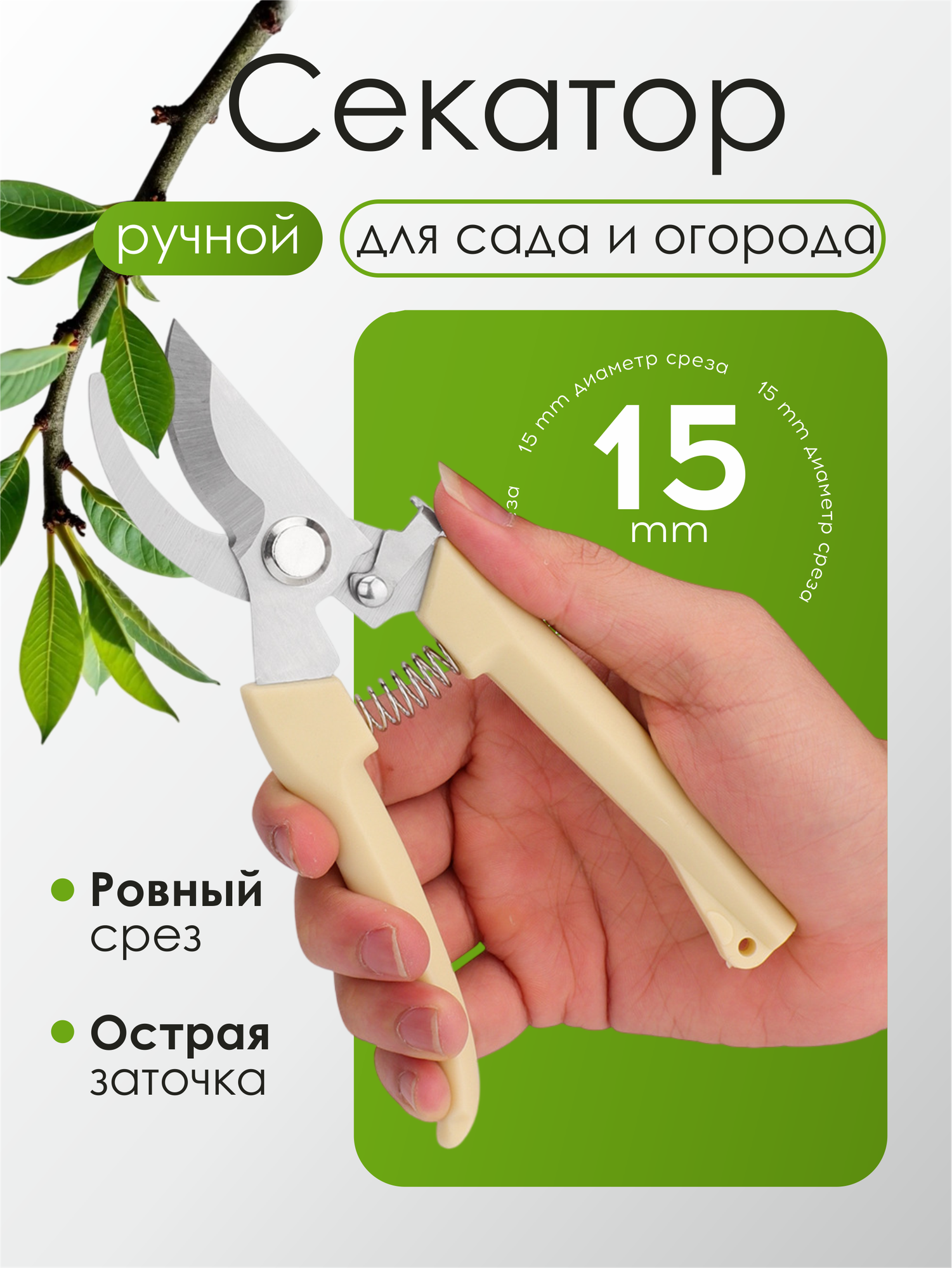 Секатор садовый, профессиональный, с фиксатором лезвий, 16,5 см, белый