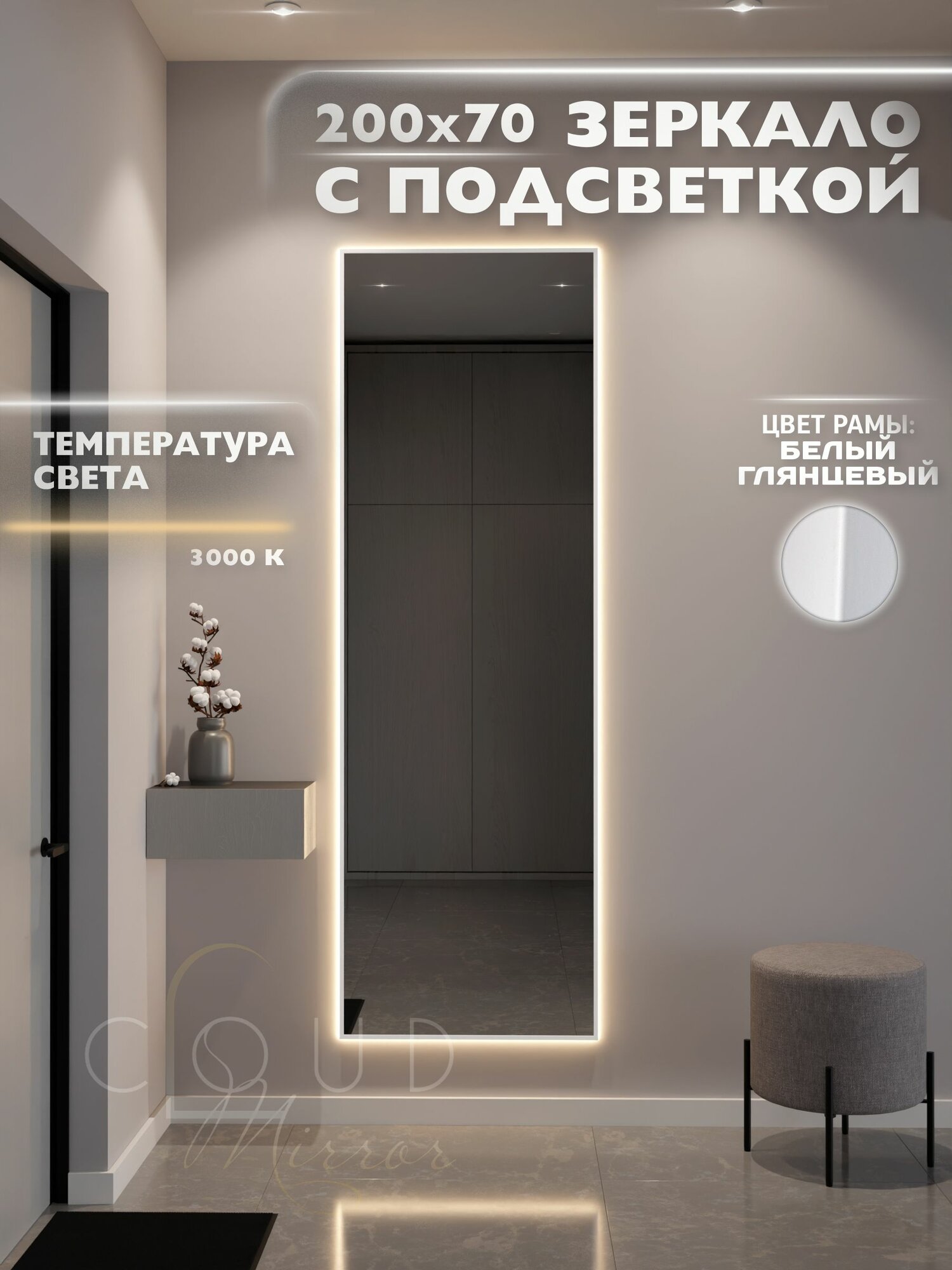 Зеркало с подсветкой в алюминиевой раме настенное CLOUD MIRROR 200х70см. Свет: Теплый белый 3000К. Белое