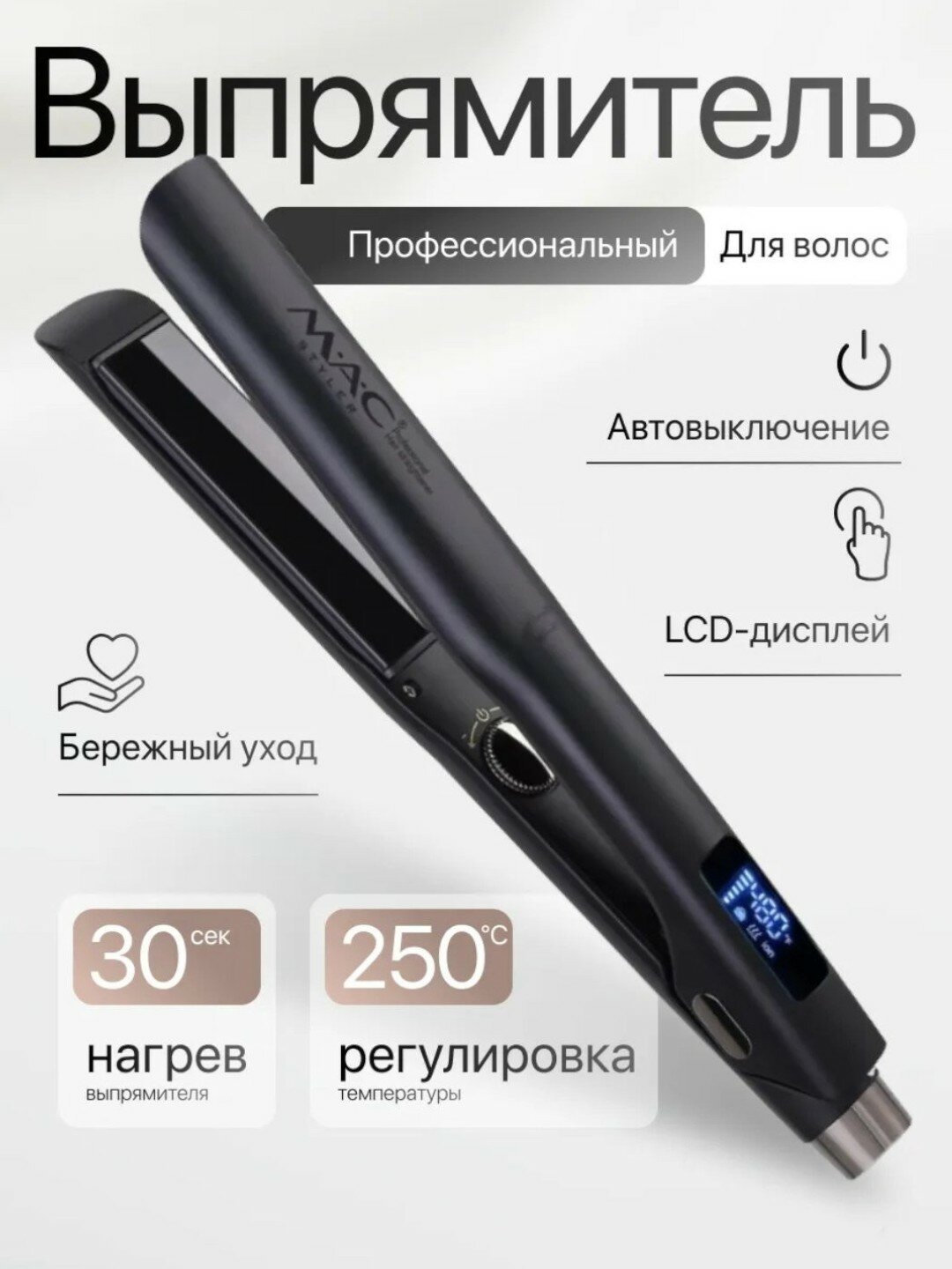 Профессиональный утюжок, выпрямитель для волос MAC Styler MC-5576 , с LCD дисплеем Black