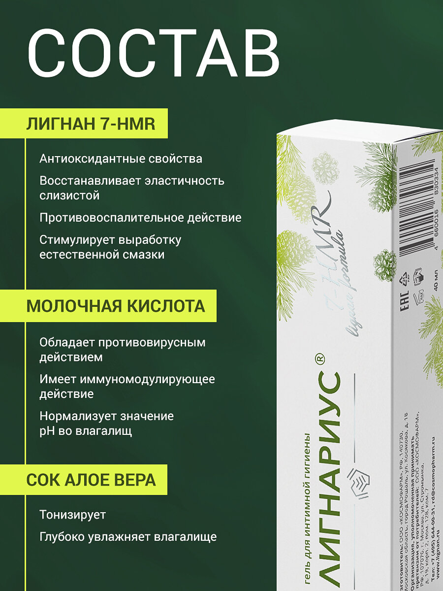 Картинки Гель для интимной гигиены увлажняющий Лигнариус с аппликатором, 40 мл