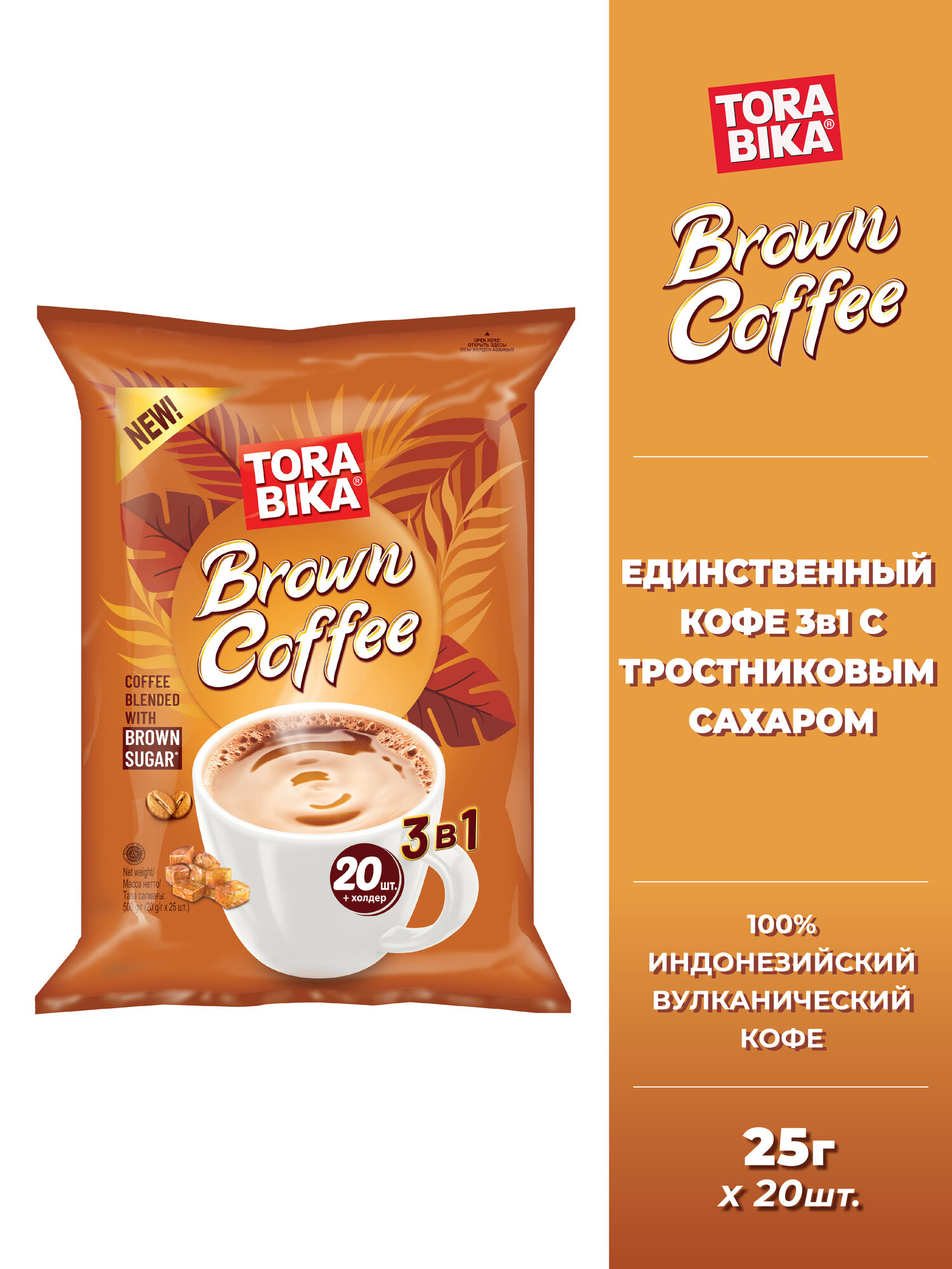 Кофейный напиток TORABIKA BROWN COFFEE, 20 саше