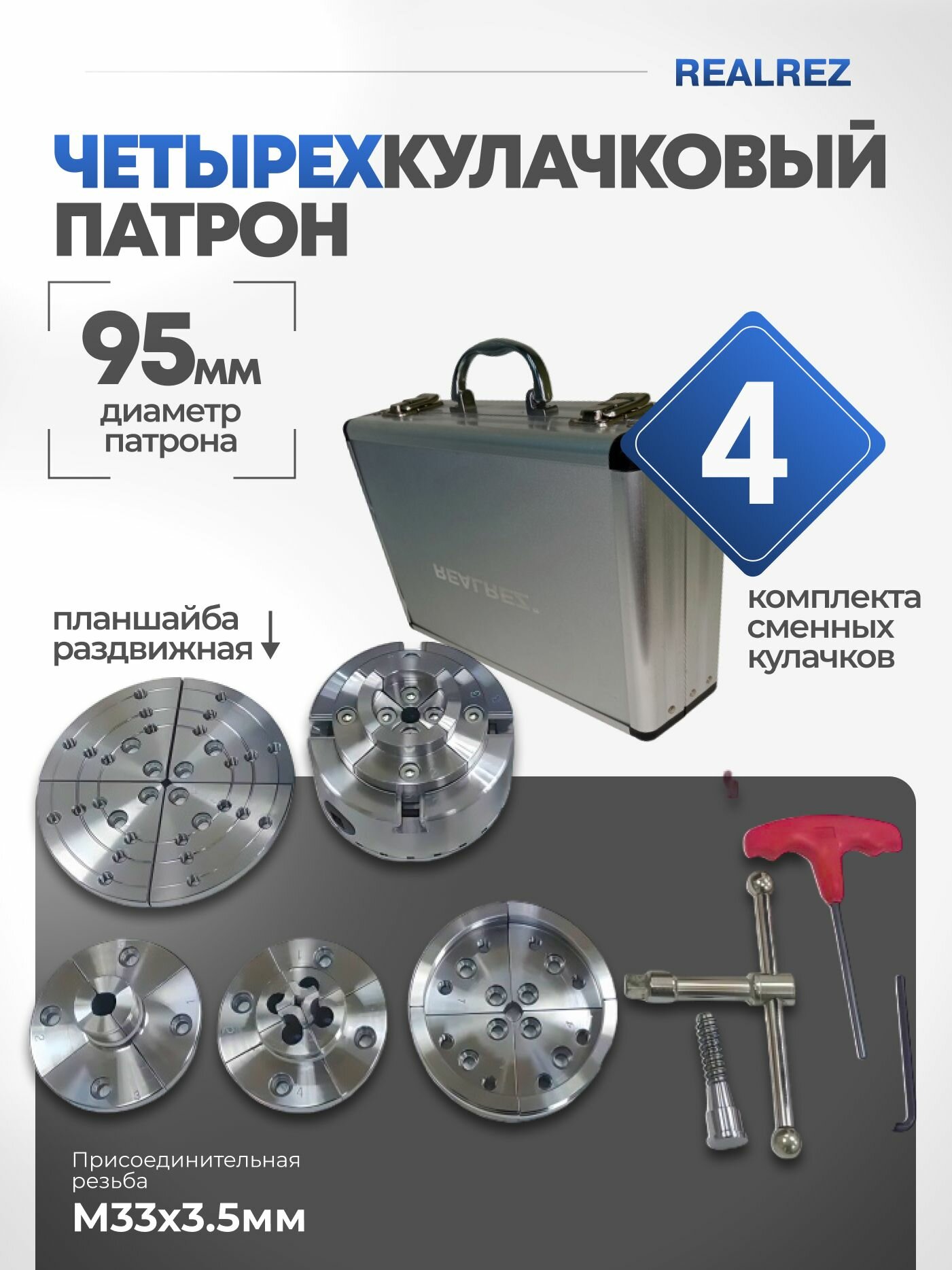 Четырехкулачковый патрон 95 мм REALREZ GR-CHUСK для токарных станков по дереву