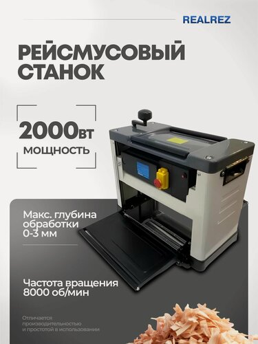 Изображение товара Рейсмусовый станок Realrez RWP 330-2000W
