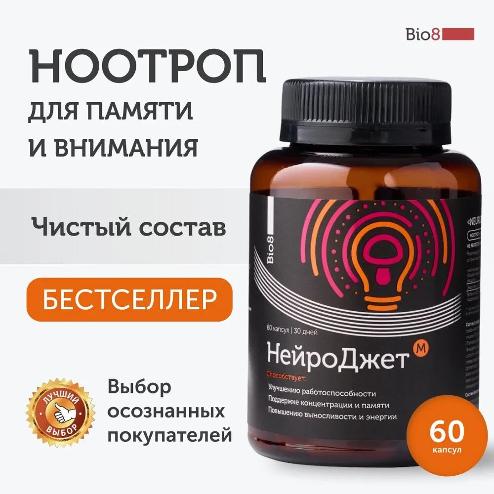 Bio8 БАД Ноотроп для мозга памяти внимания ежовик гребенчатый рейши глицин и витамин В6 60 капсул