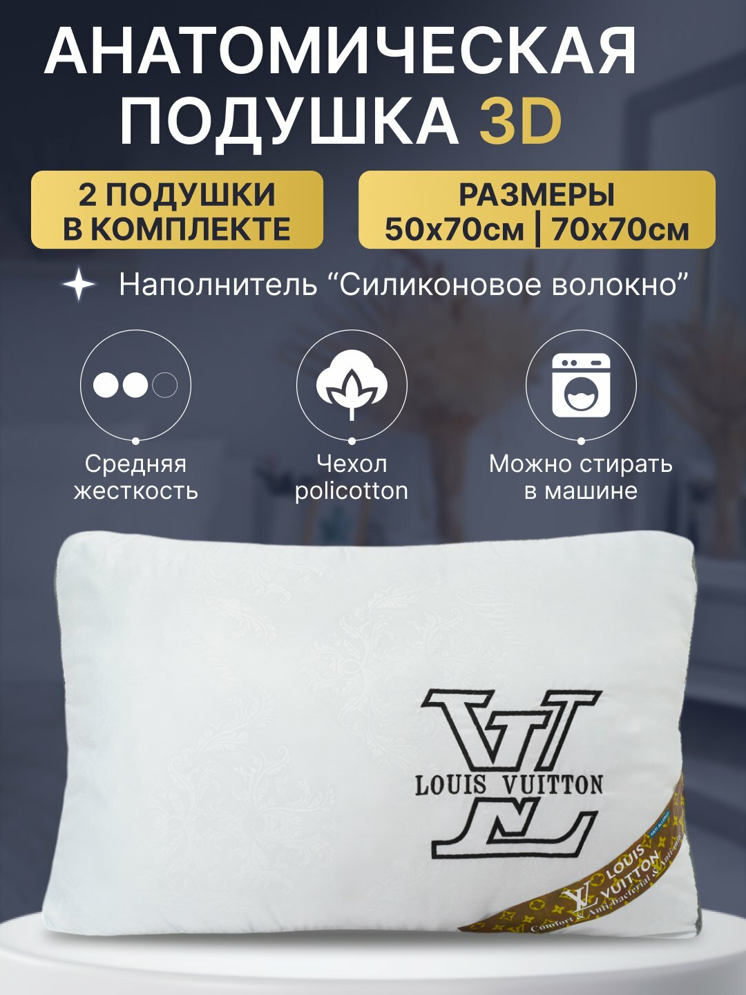 Подушка для сна 3D Air, гипоаллергенная, силиконовое волокно, 2 шт. 50*70 см